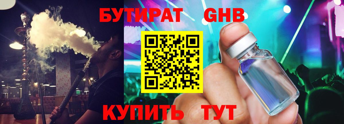 БУТИРАТ бутандиол  Вход с VPN  Аксай 