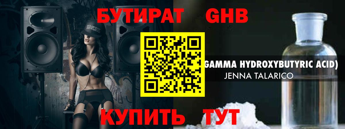 Бутират бутик Аксай